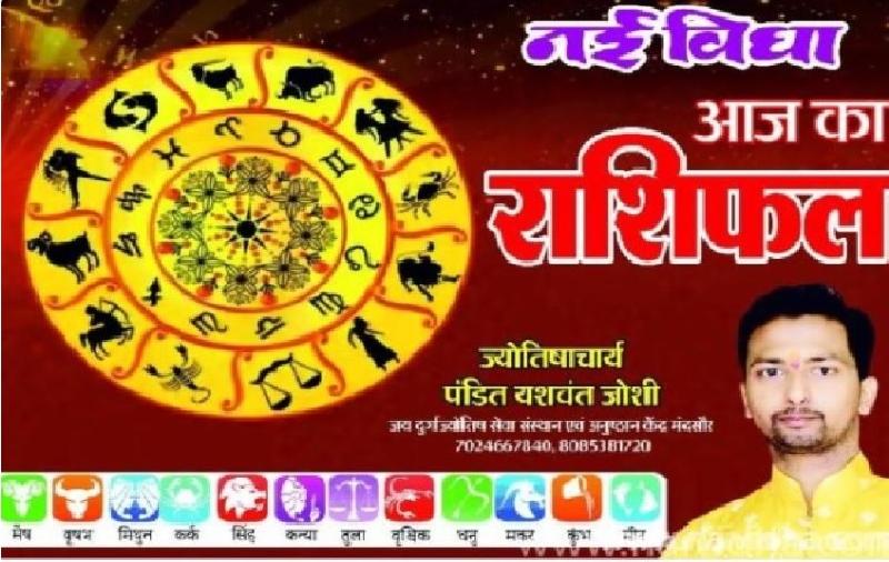 जाने आज का  राशिफल: इस राशि वालों को मिल सकता है धनलाभ