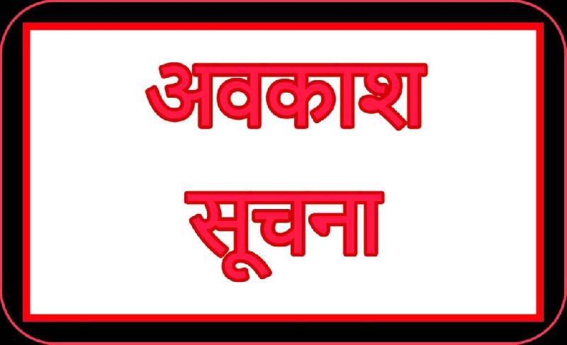 जुलाई में अब 4 दिन बंद रहेगी नीमच कृषि मंडी