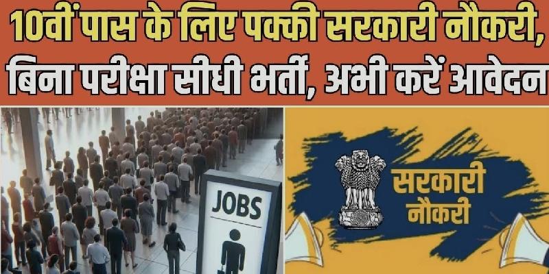  बिना एग्जाम रेलवे में नौकरी, 2865 पदों पर होगी भर्ती